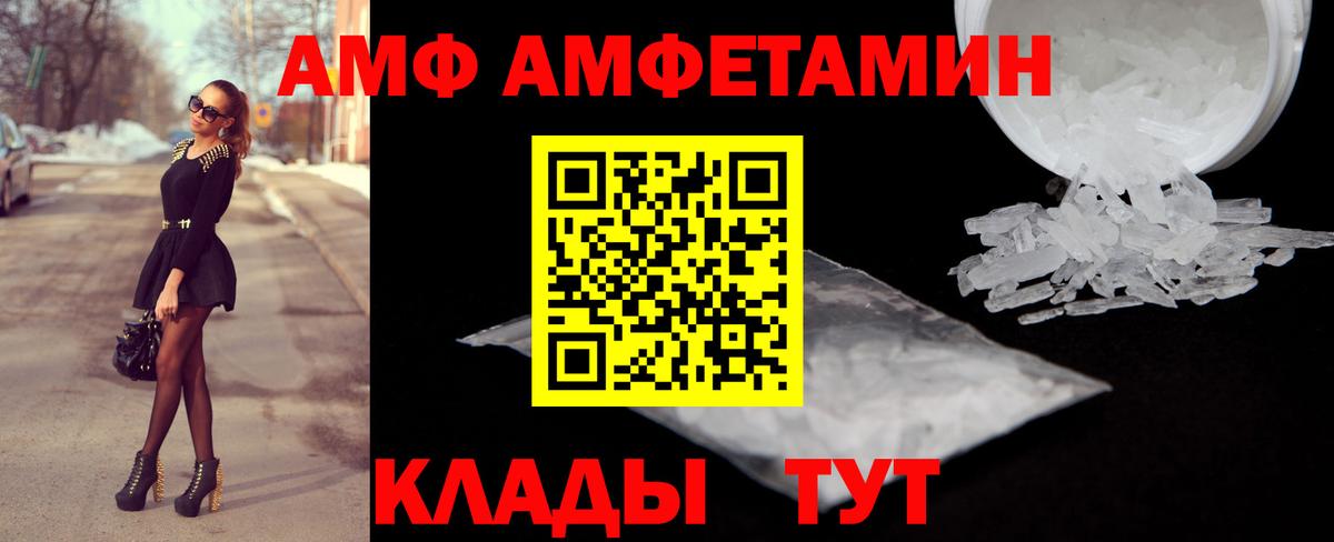 Амфетамин  АМФ VHQ  Вход с VPN  Феодосия 