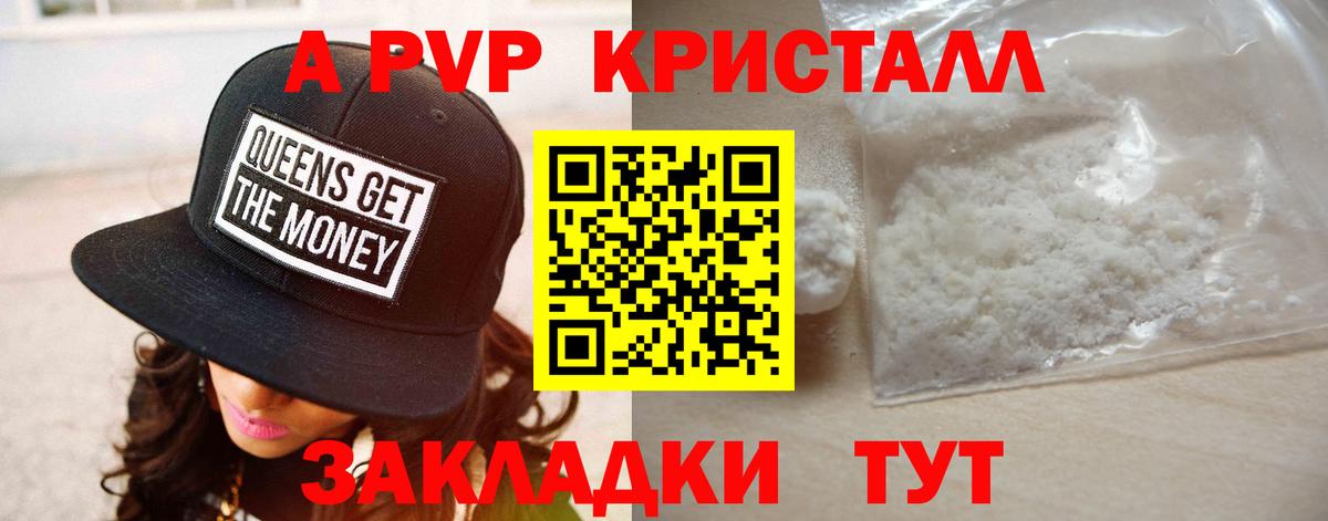 Феодосия  магазин    A PVP Crystall  Вход с VPN  А ПВП СК 