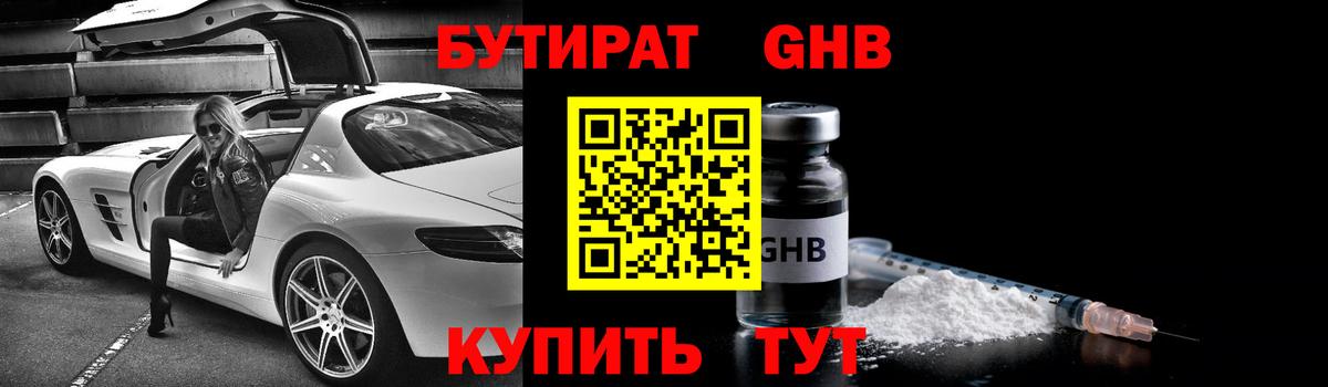 Бутират BDO 33%  Вход с VPN  Феодосия 
