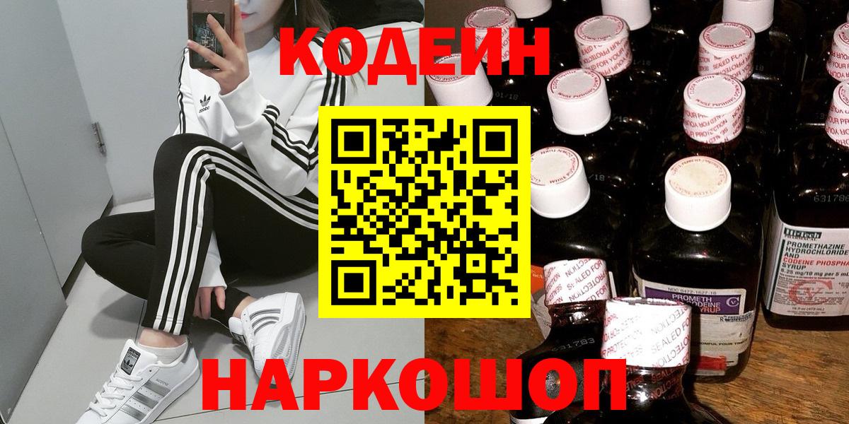 Кодеиновый сироп Lean Purple Drank  Вход с VPN  Феодосия 