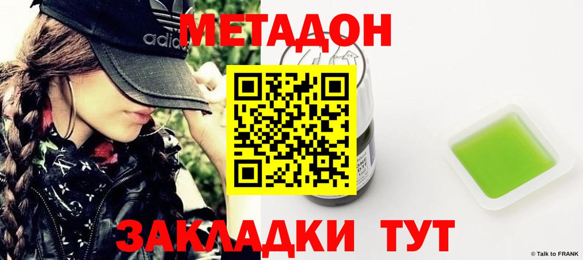 Метадон мёд  Метадон methadone  Вход с VPN  Феодосия 