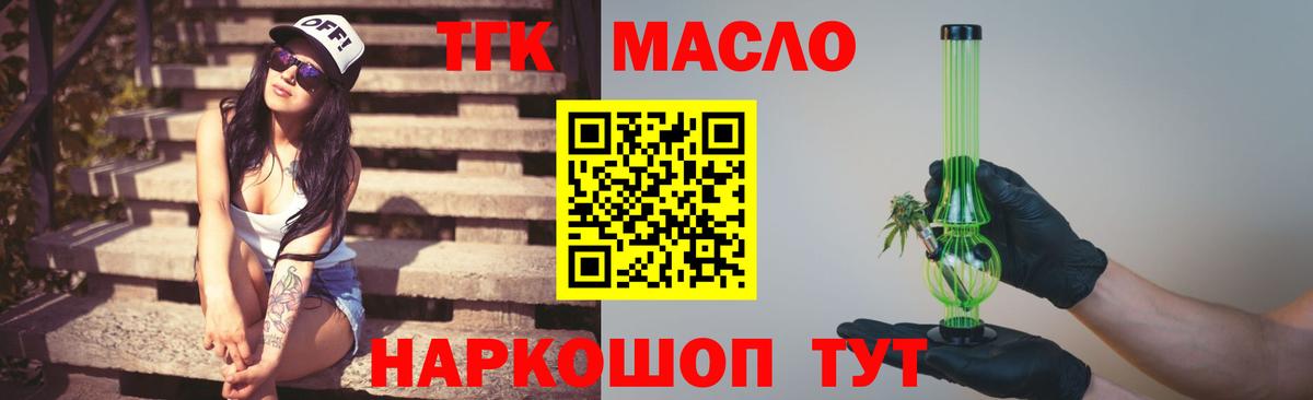 ТГК концентрат  Вход с VPN  Феодосия  ТГК Wax 